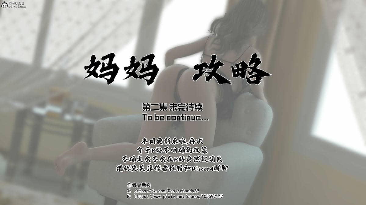[欲望糖果] 妈妈攻略 1-2.3