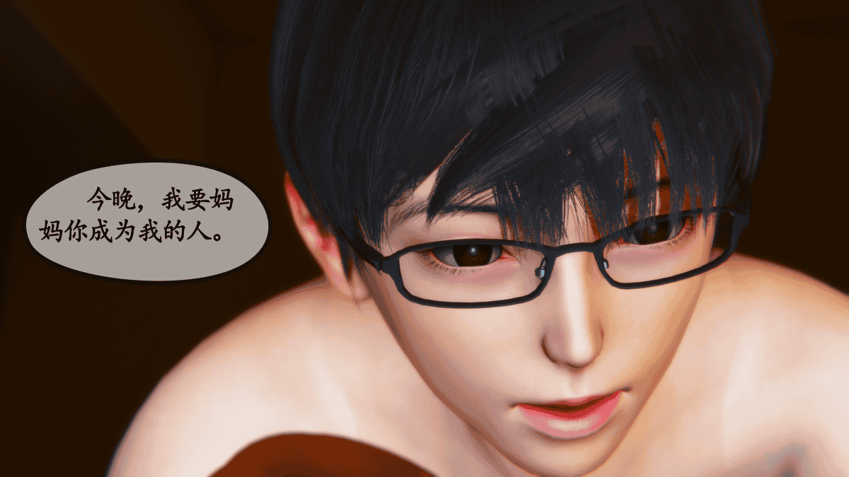 [3D]夜襲媽媽1-3