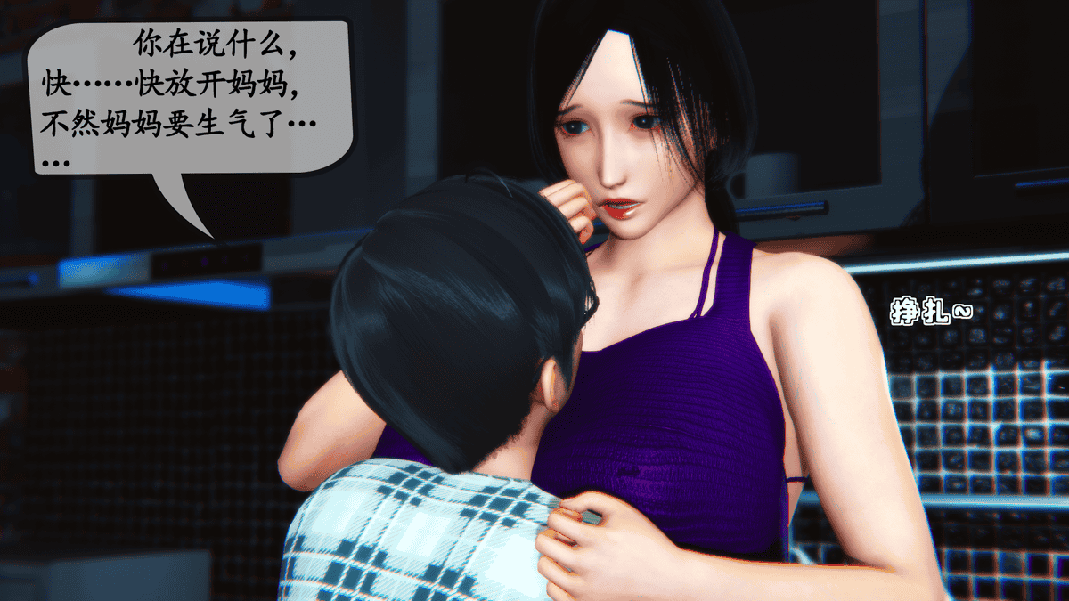 [3D]夜襲媽媽1-3