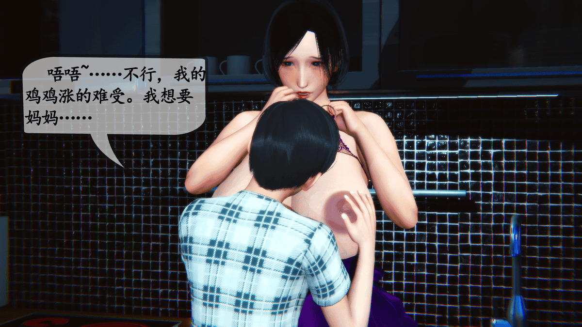 [3D]夜襲媽媽1-3