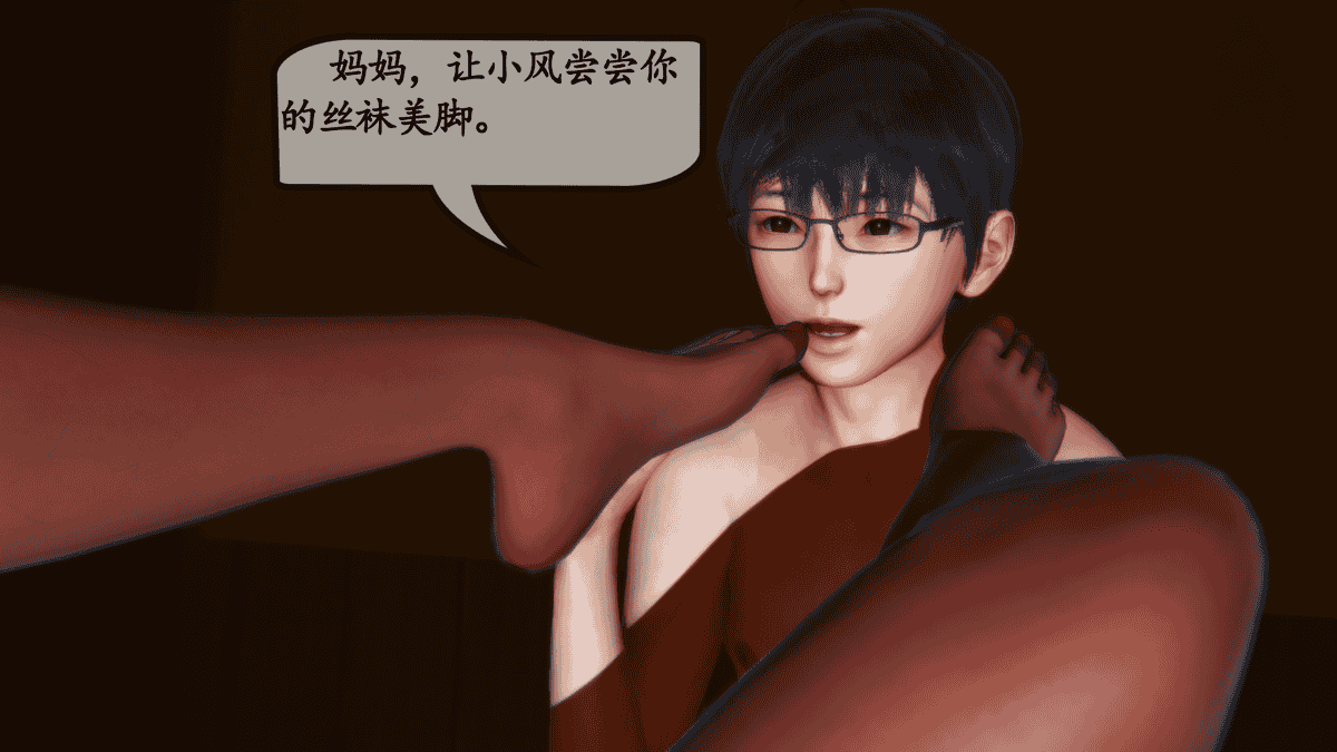 [3D]夜襲媽媽1-3