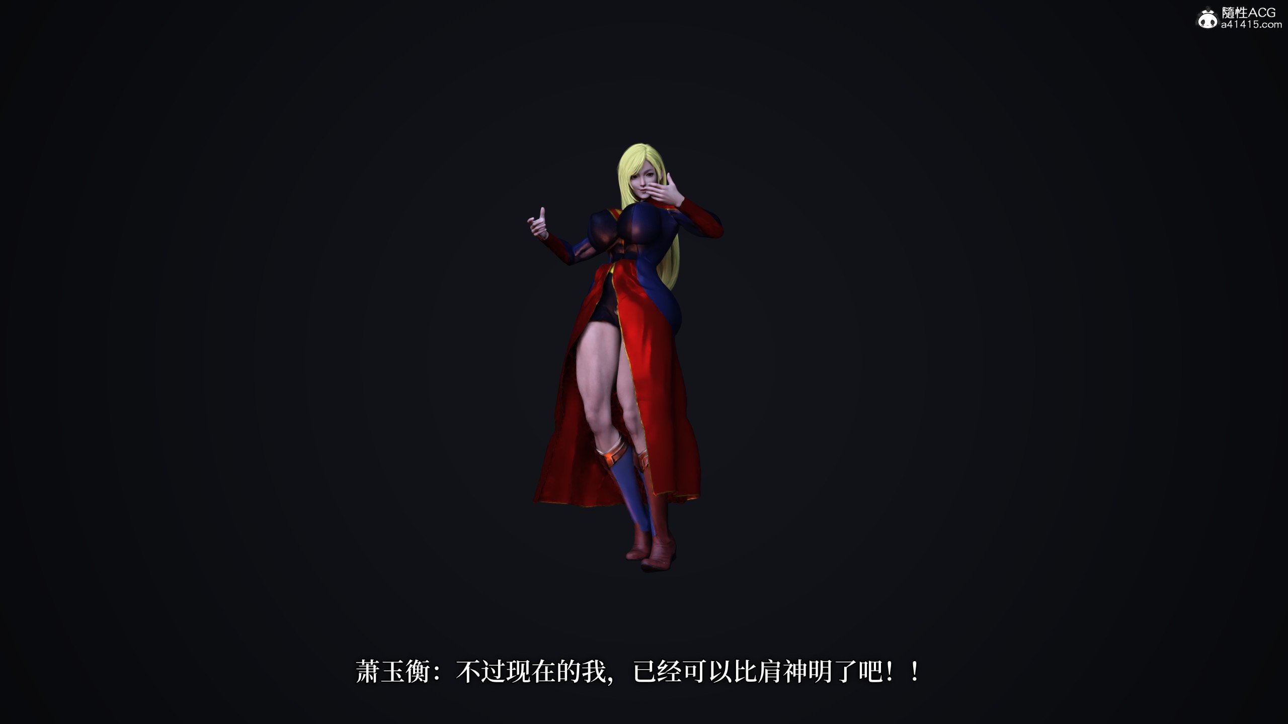 [zerone]超能注射：女超人进化03