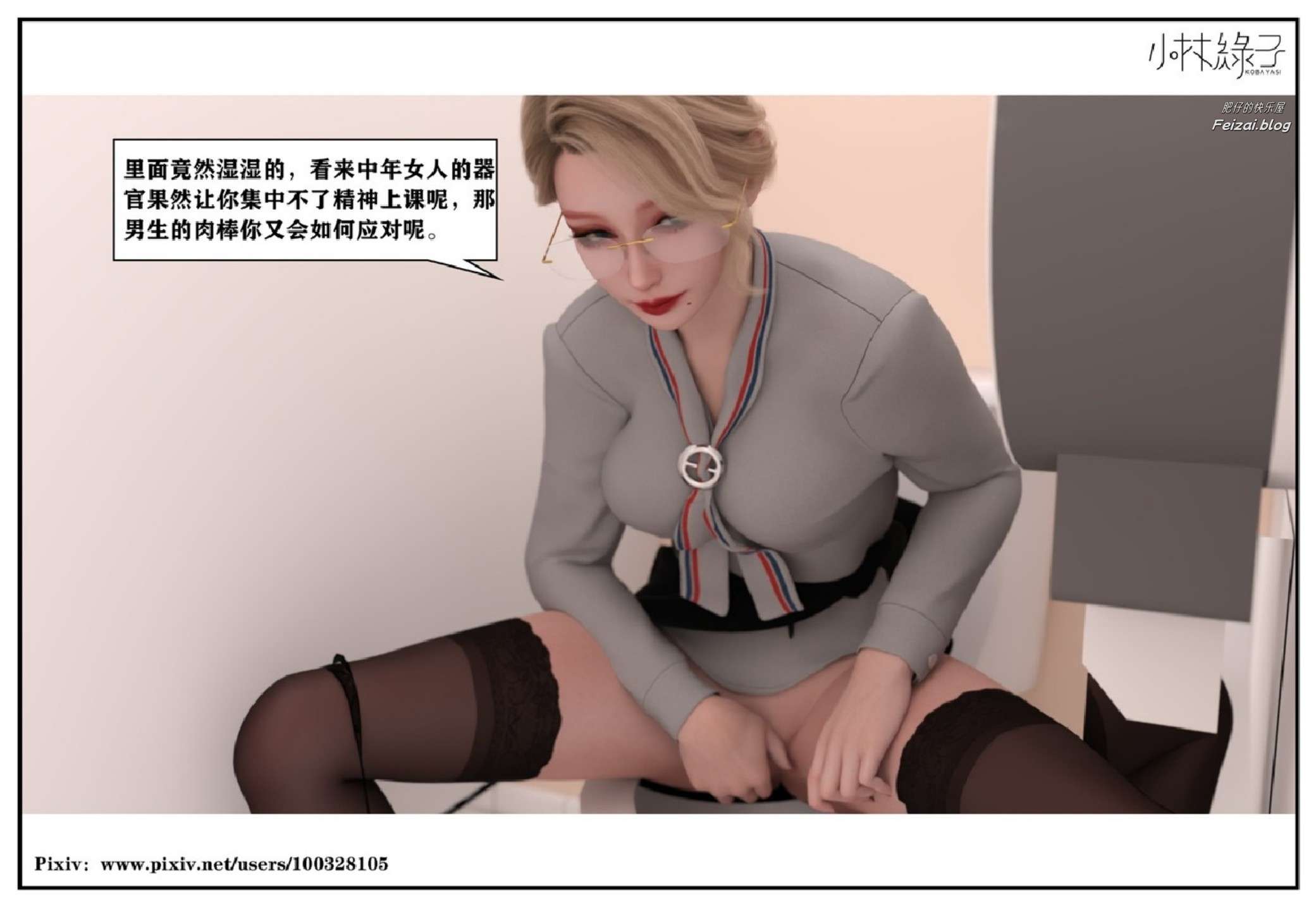 [小林绿子]-师生逆转5