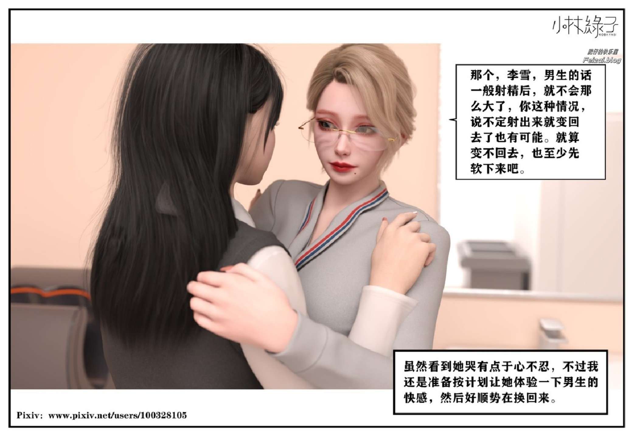 [小林绿子]-师生逆转5