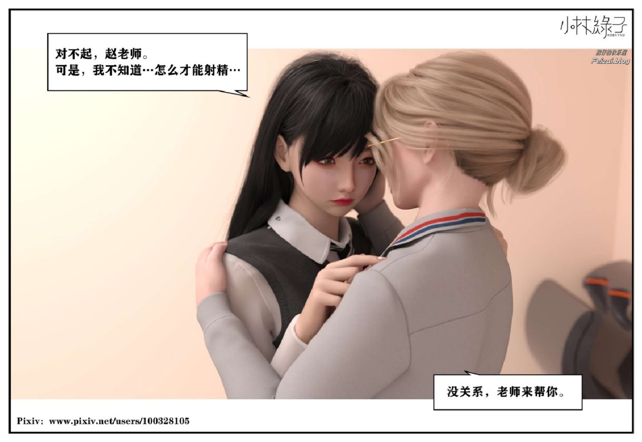 [小林绿子]-师生逆转5