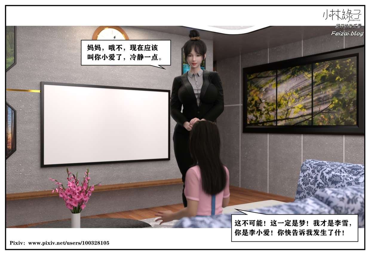 [小林绿子]-师生逆转4