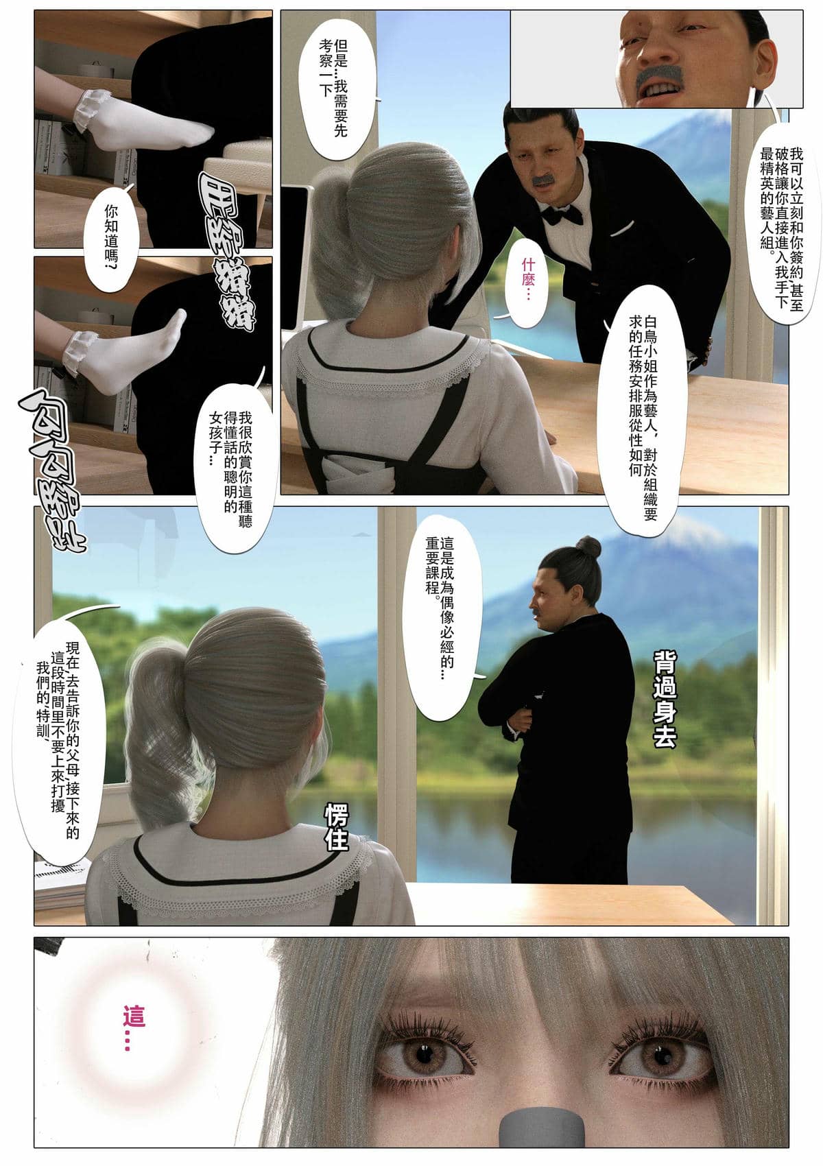 [壞佬BadCompany] 少女的休憩日番外 1