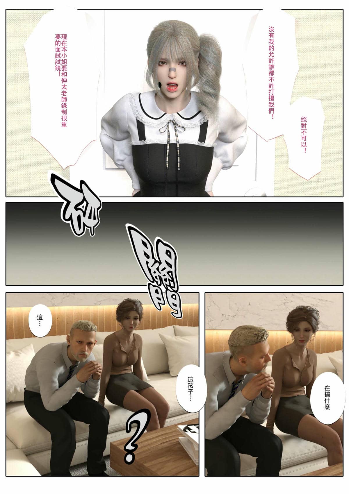 [壞佬BadCompany] 少女的休憩日番外 1