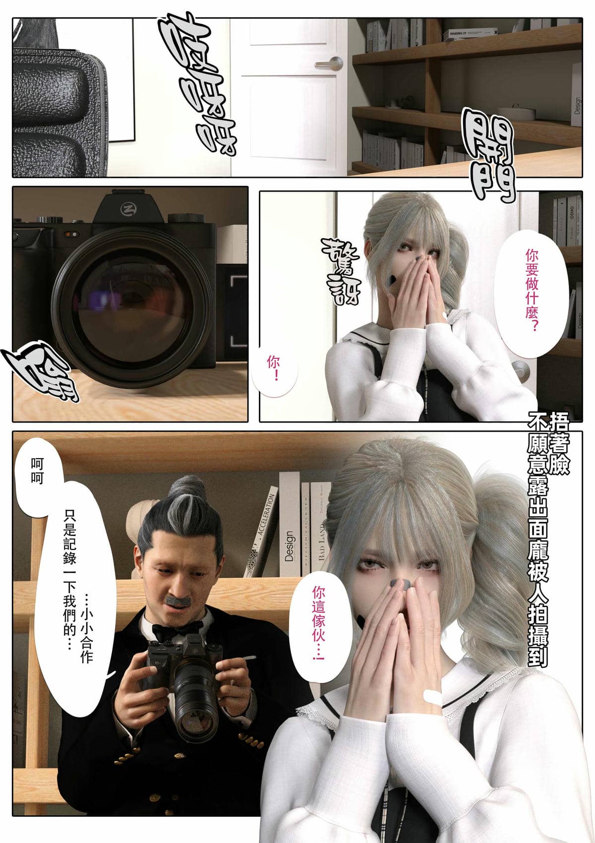 [壞佬BadCompany] 少女的休憩日番外 1