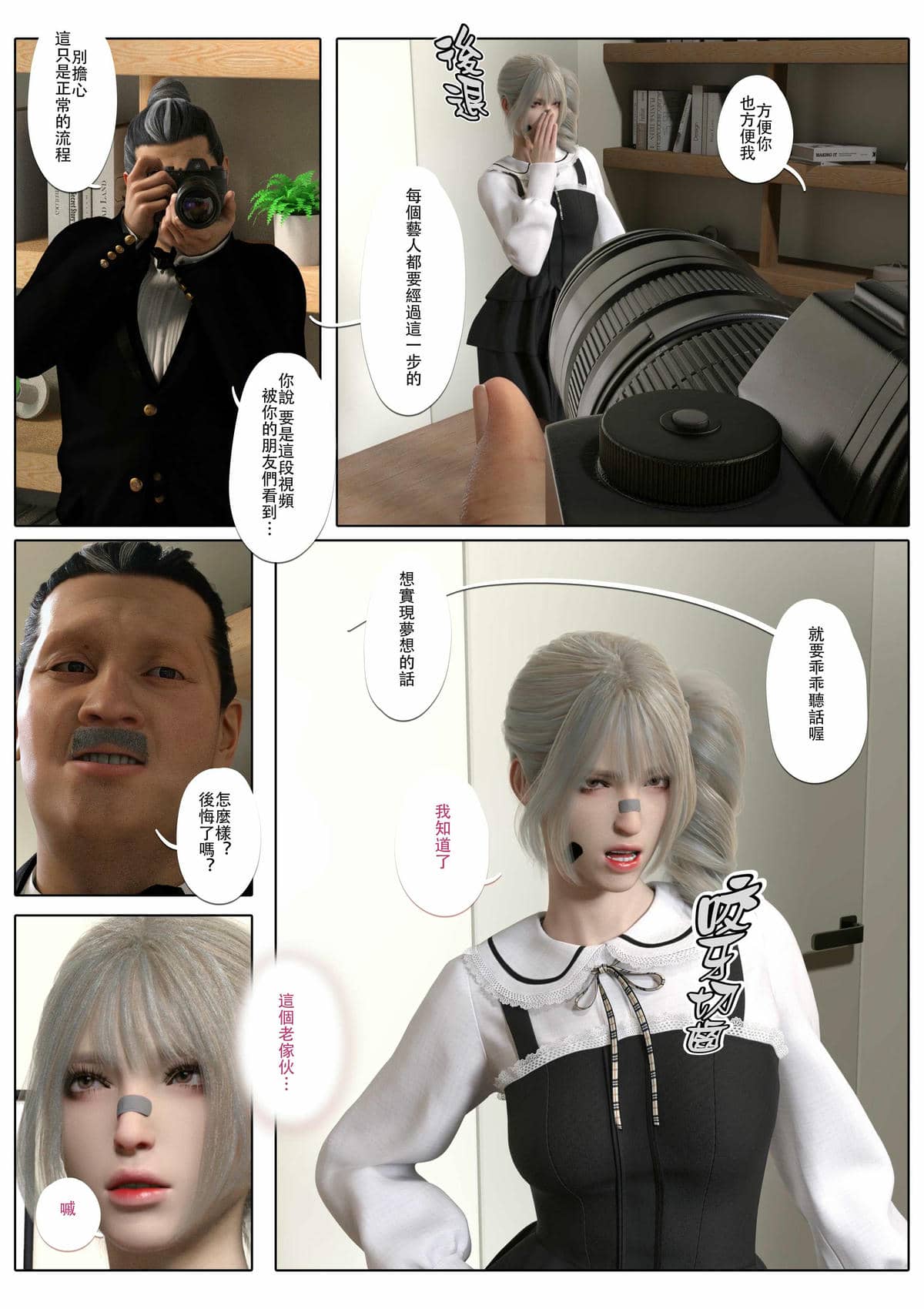 [壞佬BadCompany] 少女的休憩日番外 1