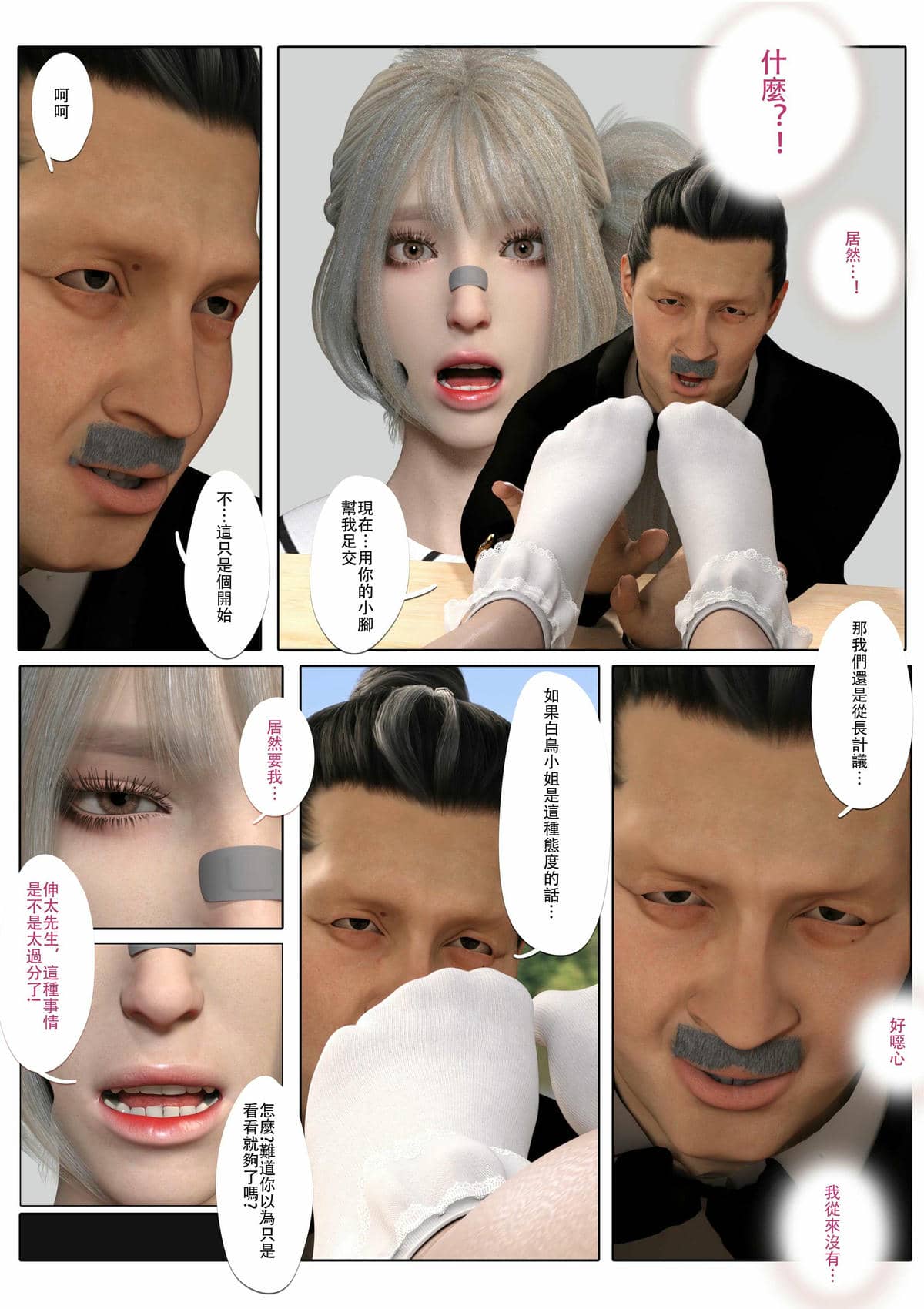 [壞佬BadCompany] 少女的休憩日番外 1