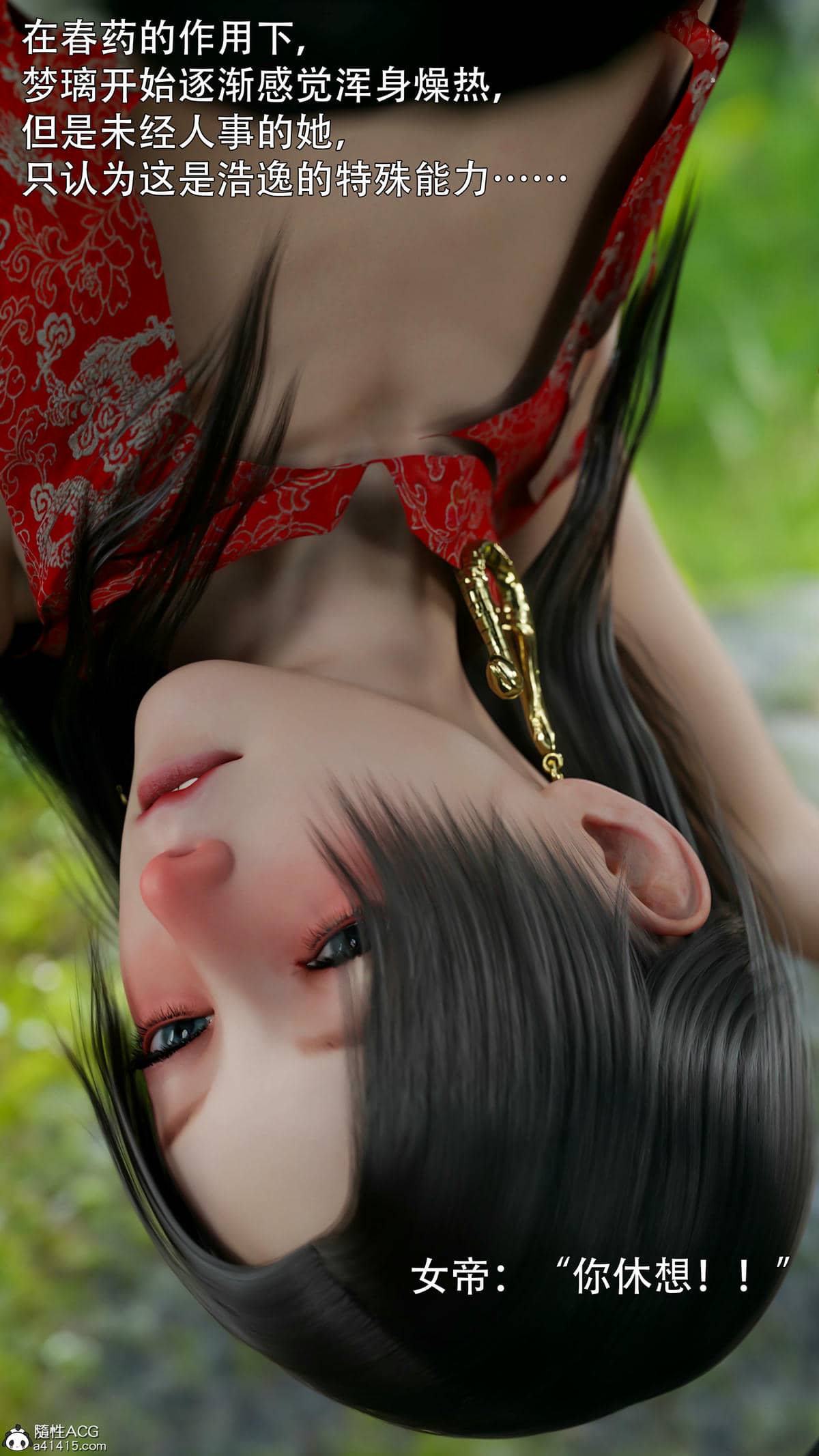 [ryota tanaka] 逆轉S2番外 女帝篇01