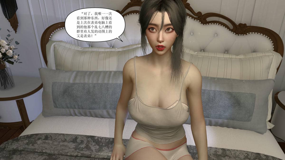 [大盘鸡]谁催眠了我的表姐 01-07