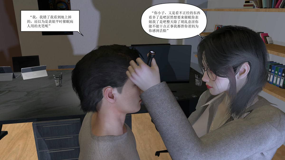 [大盘鸡]谁催眠了我的表姐 01-07