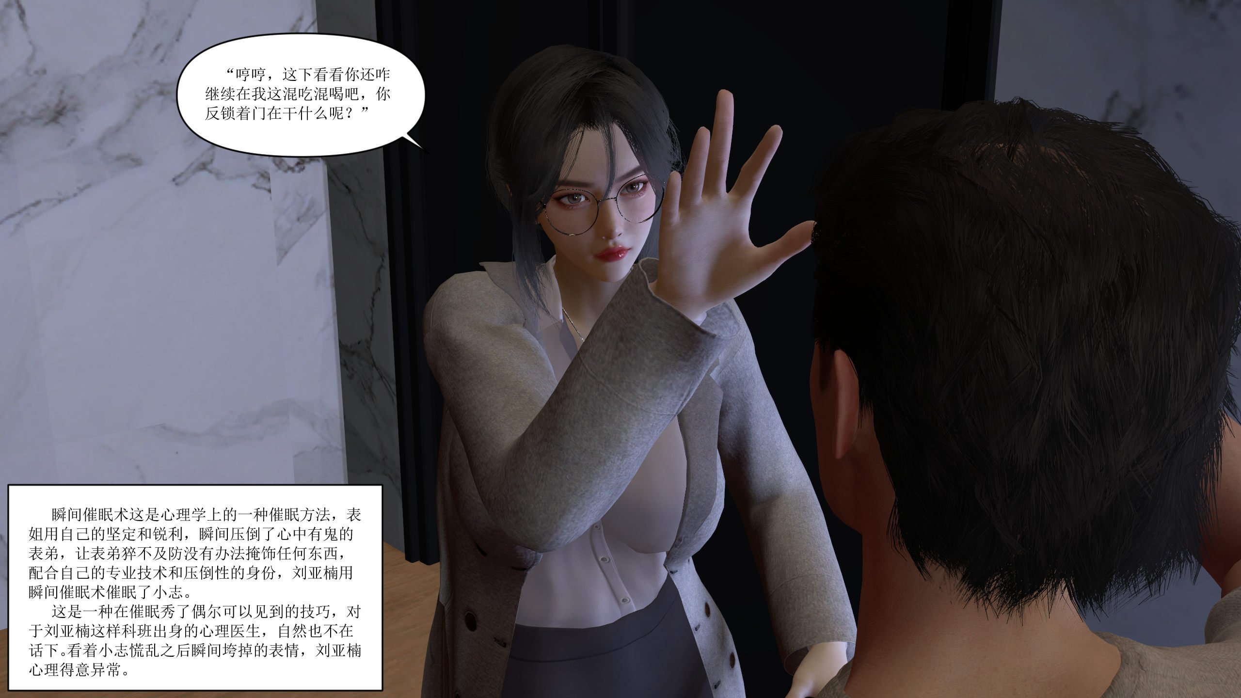 [大盘鸡]谁催眠了我的表姐 01-07