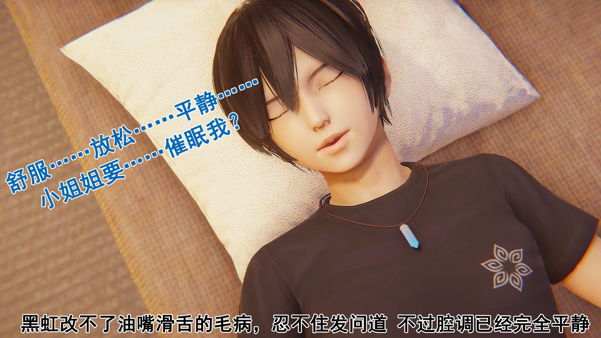 [大盘鸡]谁催眠了我的表姐 前传01-10