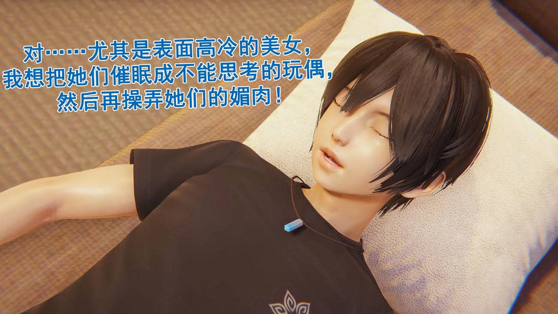 [大盘鸡]谁催眠了我的表姐 前传01-10