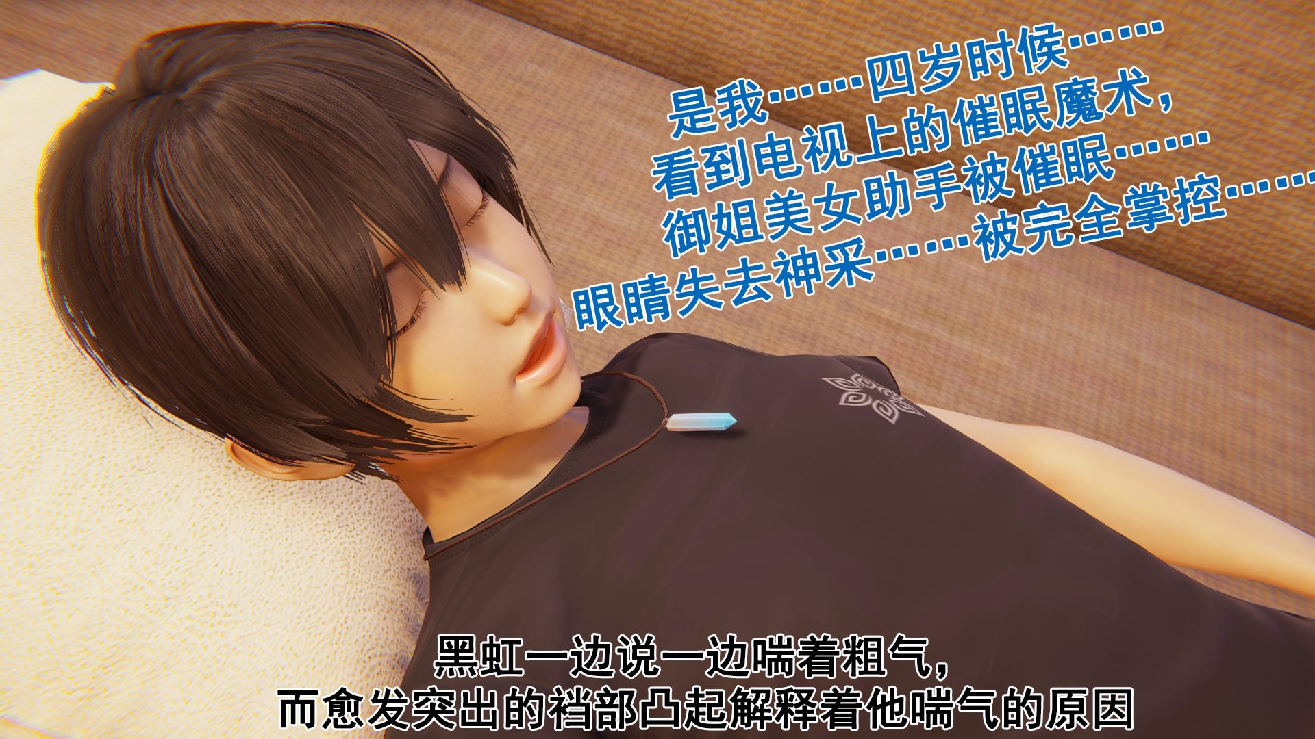 [大盘鸡]谁催眠了我的表姐 前传01-10