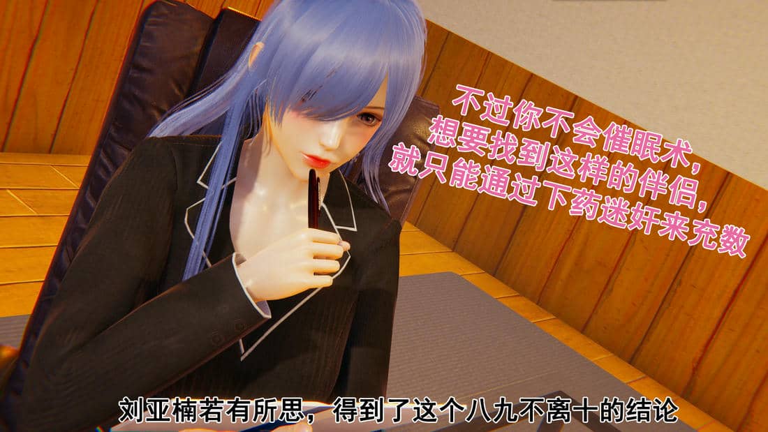 [大盘鸡]谁催眠了我的表姐 前传01-10