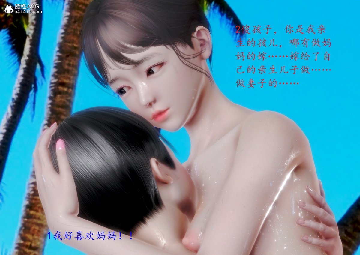 母子交歡