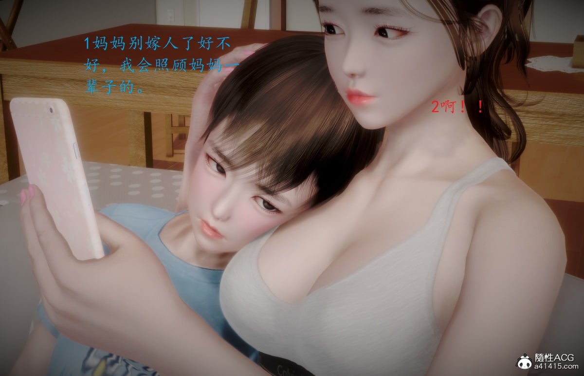 母子交歡