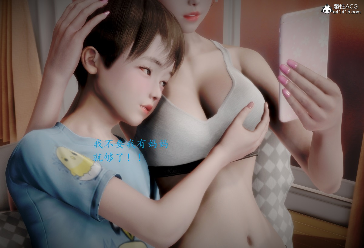 母子交歡