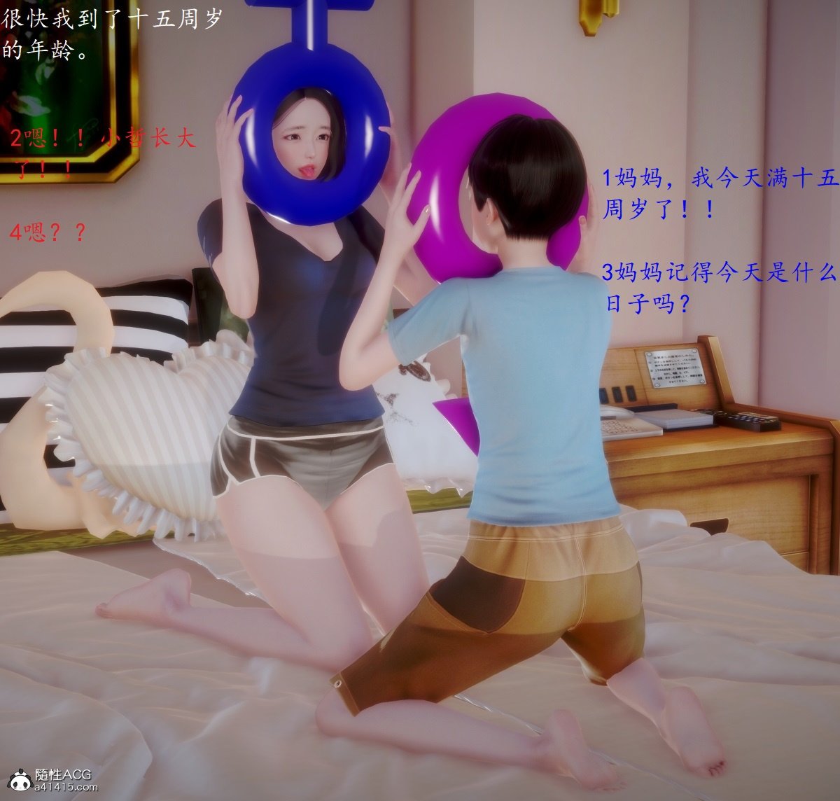 母子交歡