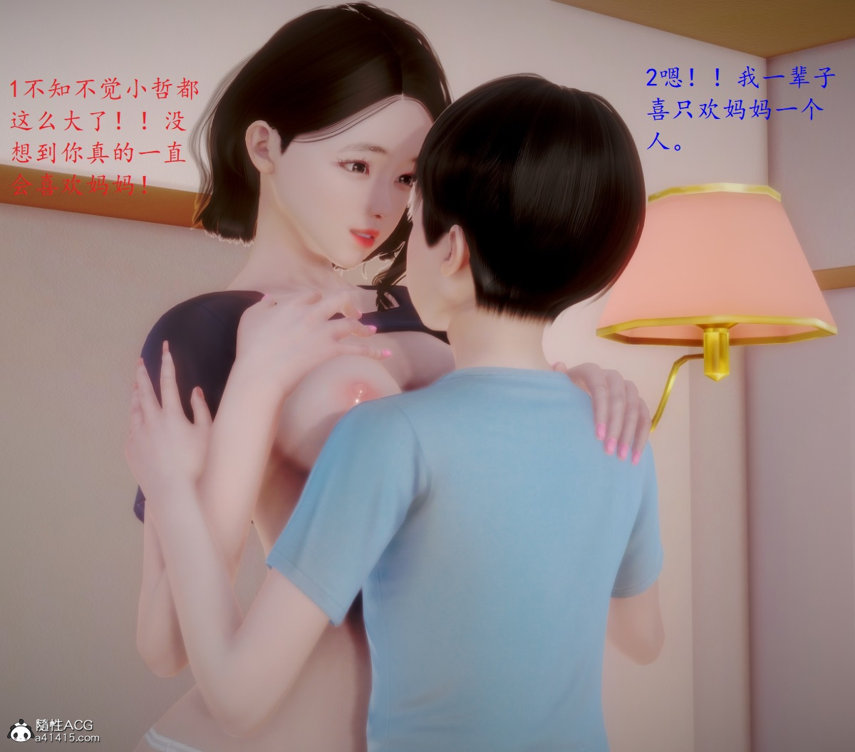 母子交歡