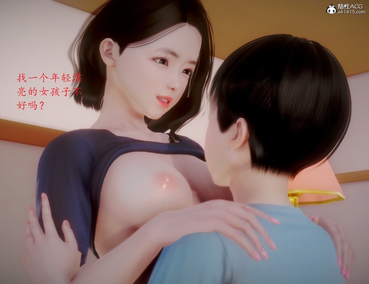 母子交歡
