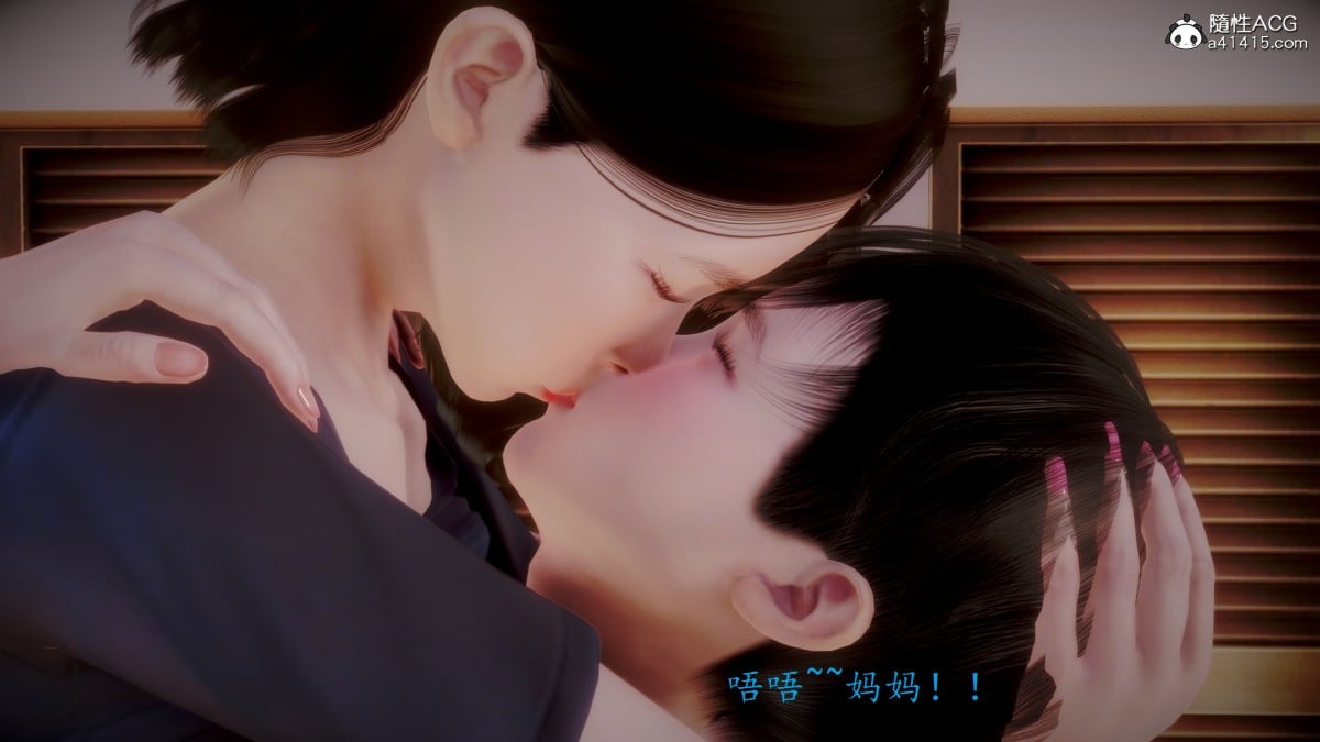 母子交歡