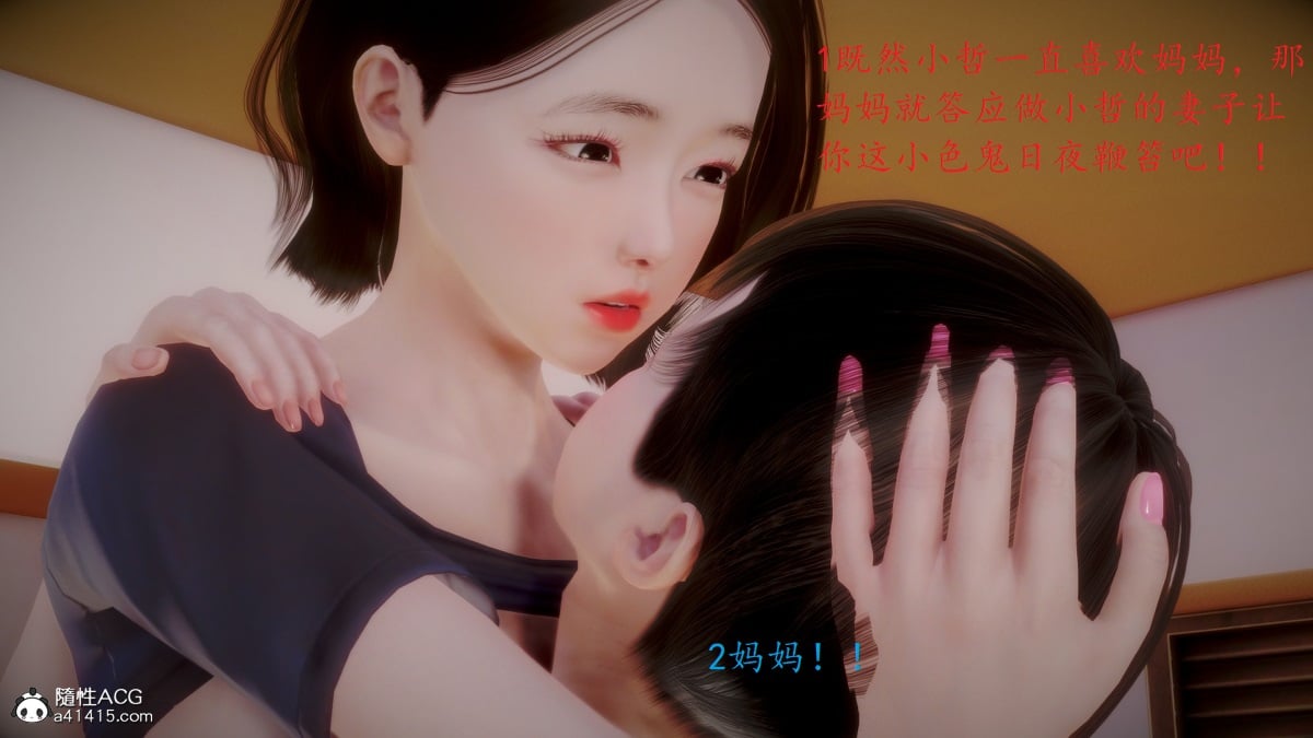 母子交歡