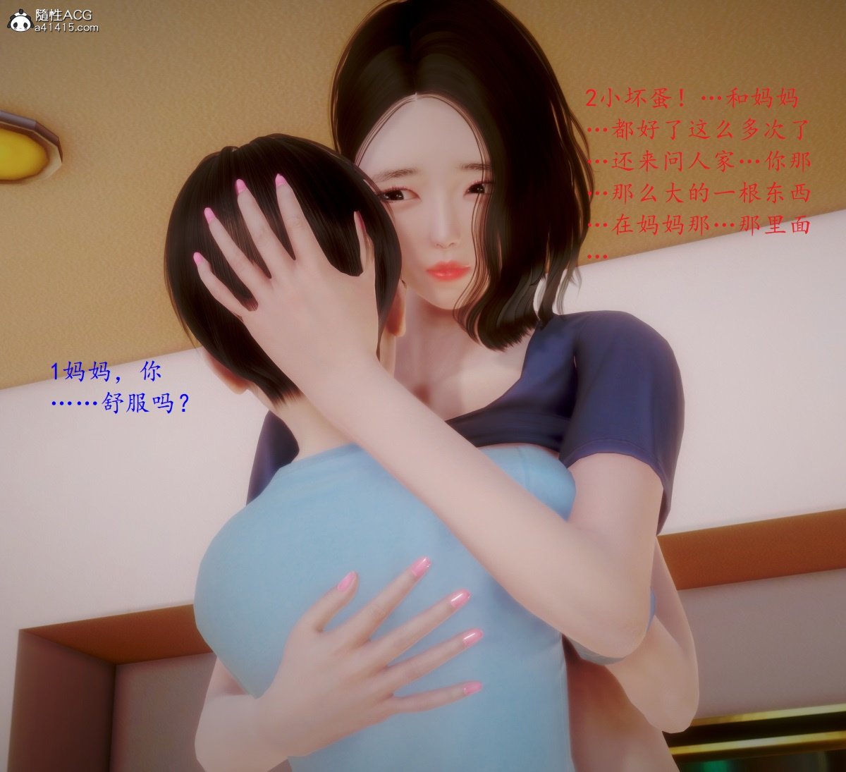 母子交歡