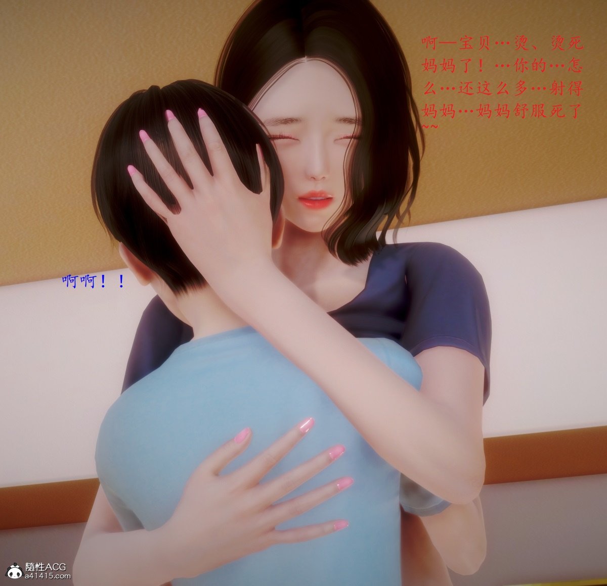 母子交歡