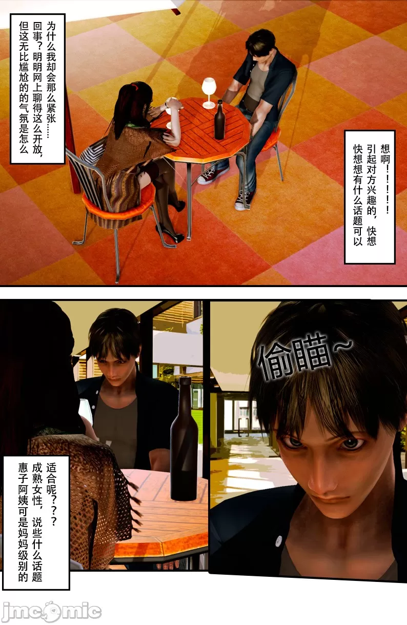 [我很爱熟] 化妆妈妈 (上中下)＋番外
