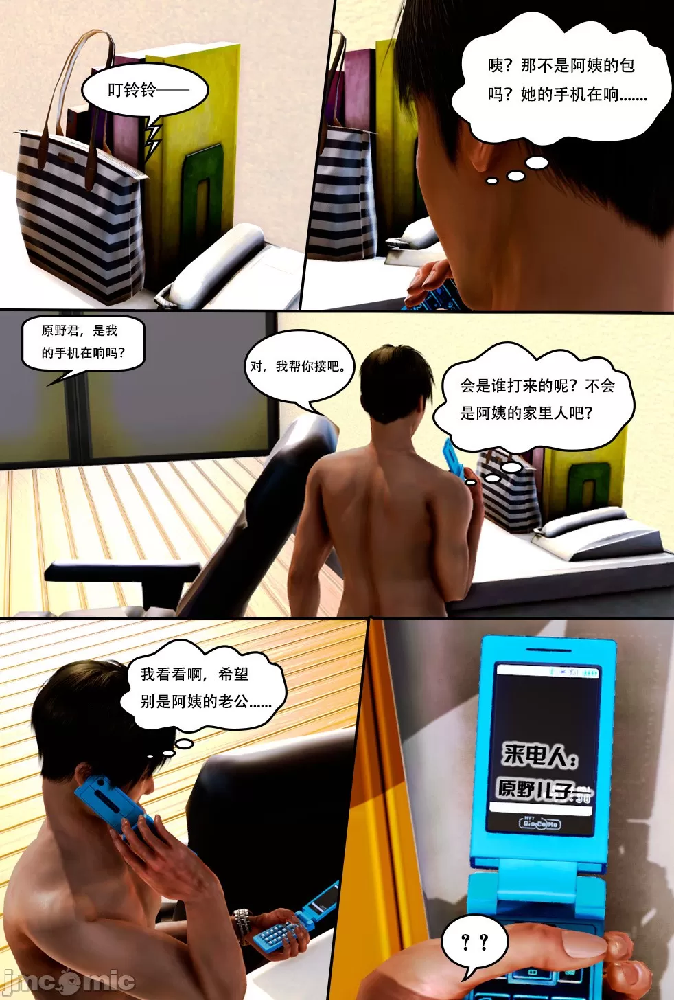 [我很爱熟] 化妆妈妈 (上中下)＋番外