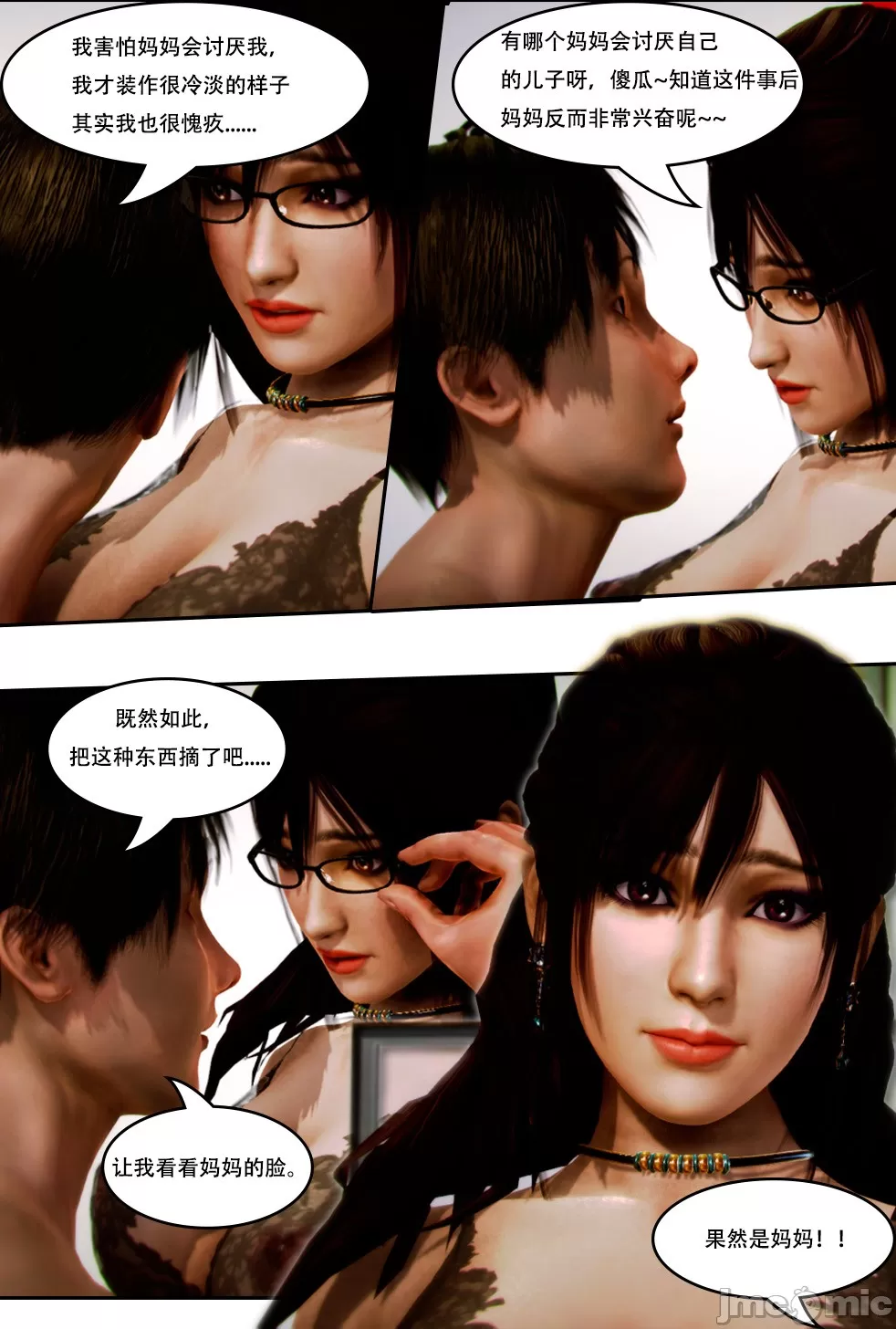 [我很爱熟] 化妆妈妈 (上中下)＋番外