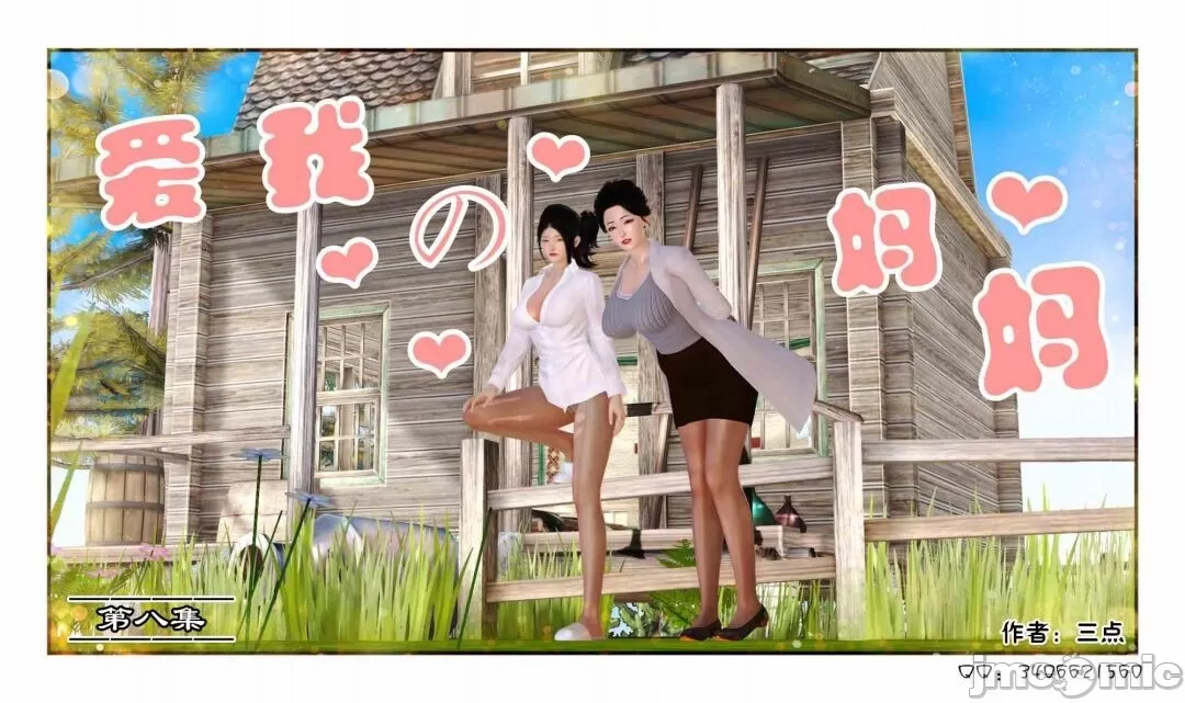 [三点]爱我的妈妈
