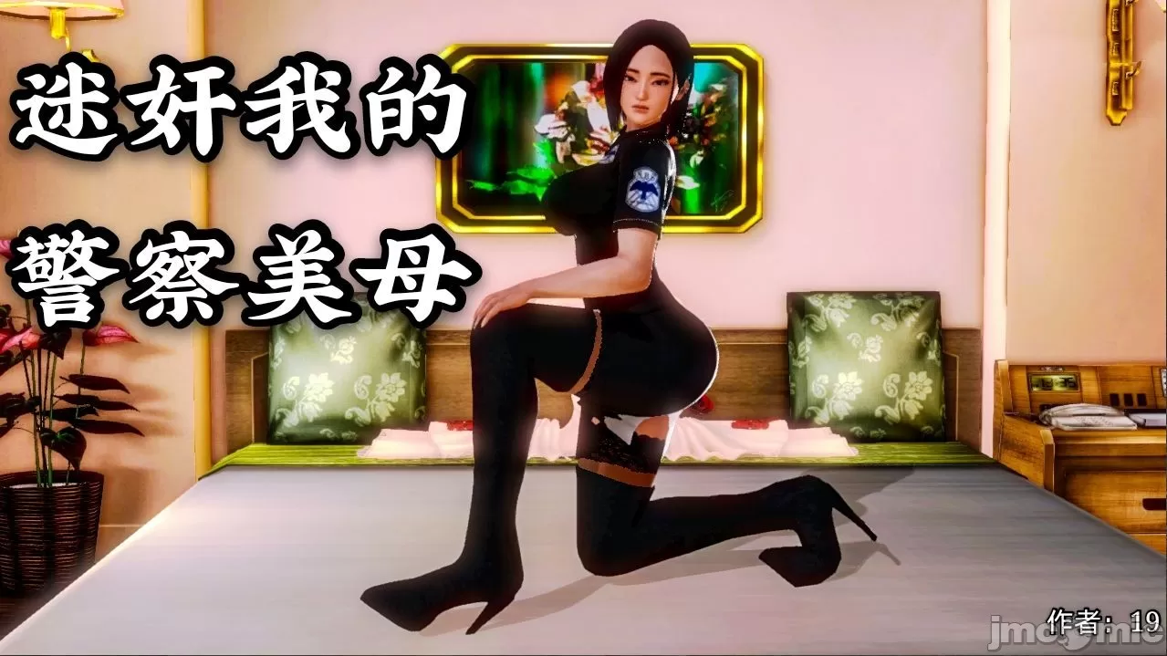 [19] 迷奸我的警察美母 01～03話 (END) [Chinese]