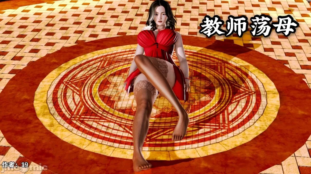 [19] 教师荡母 01～03 (完) [中国語]