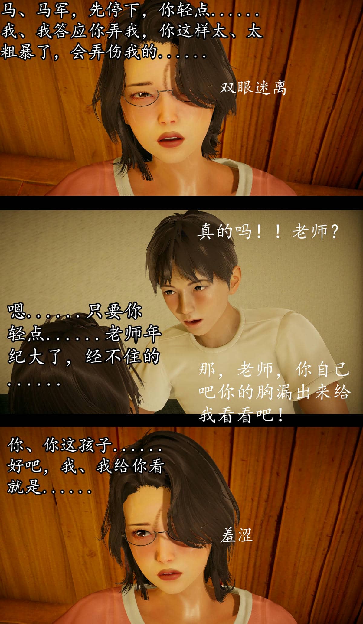 [明夜昙花] 教师刘艳 1-3