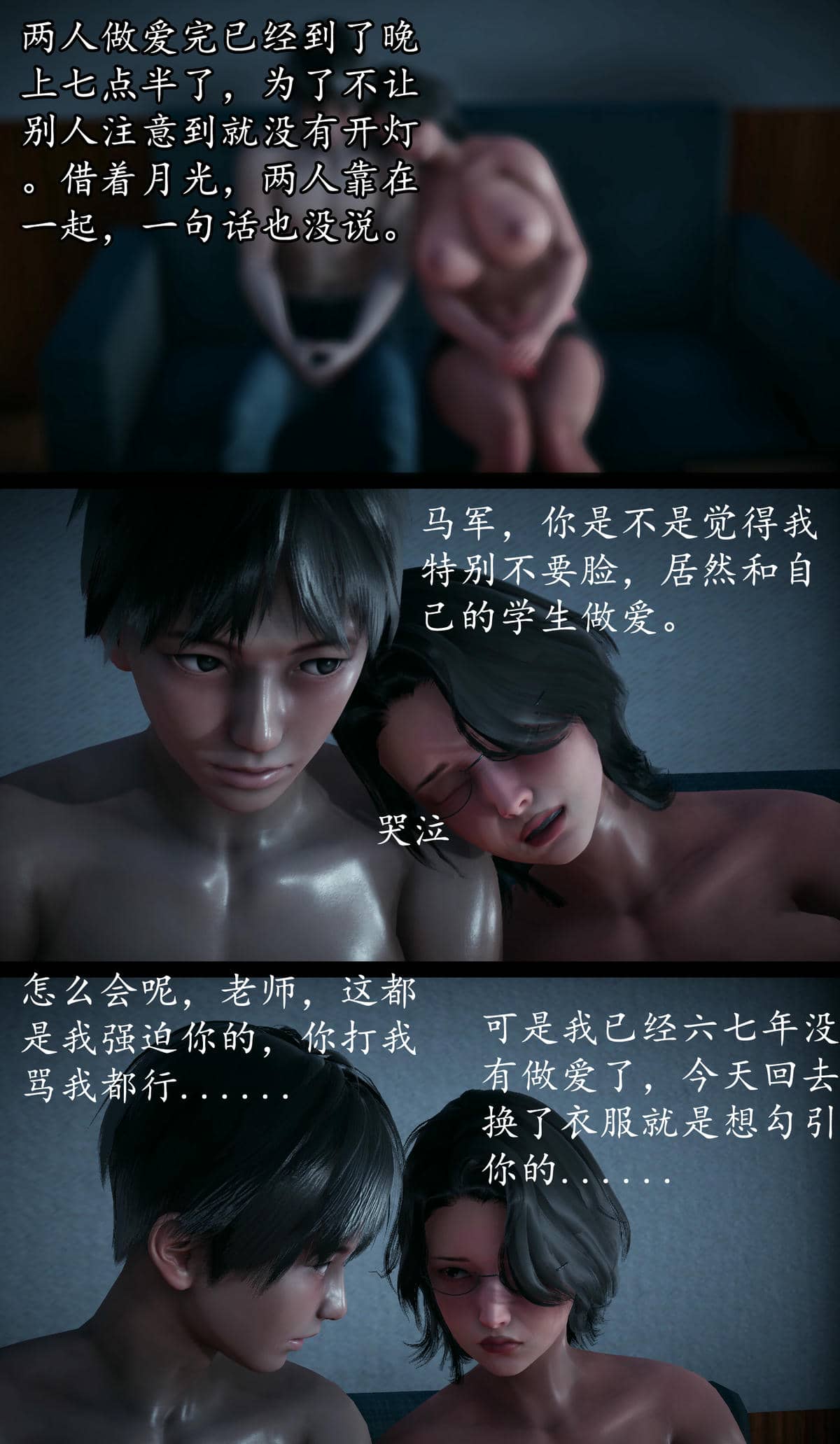 [明夜昙花] 教师刘艳 1-3