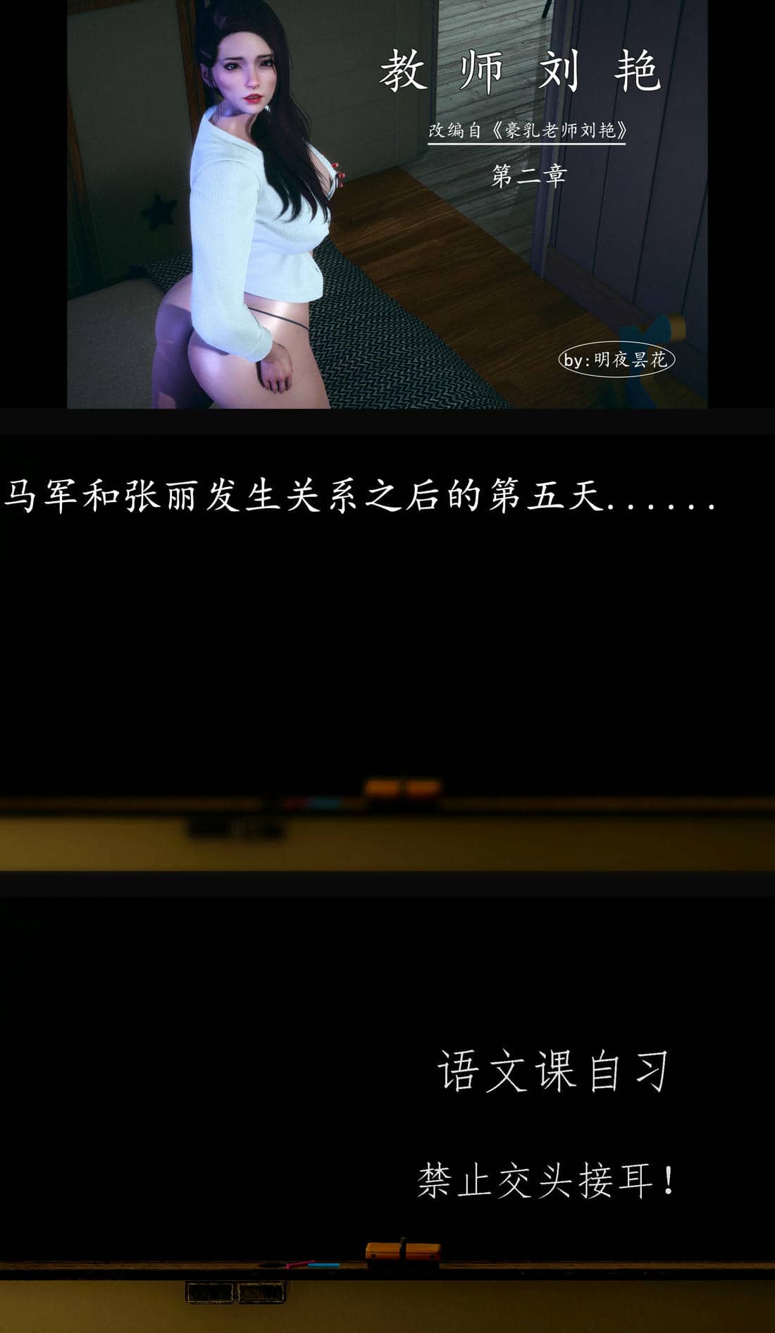 [明夜昙花] 教师刘艳 1-3
