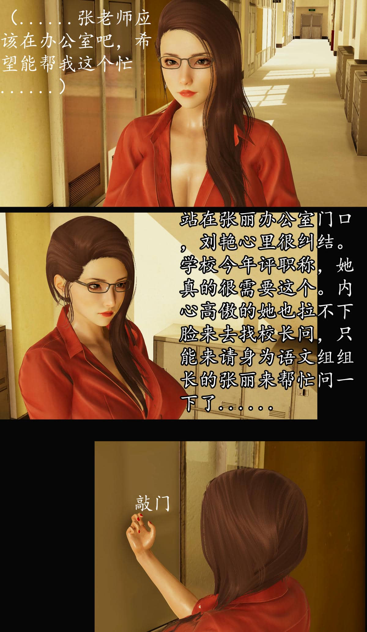 [明夜昙花] 教师刘艳 1-3