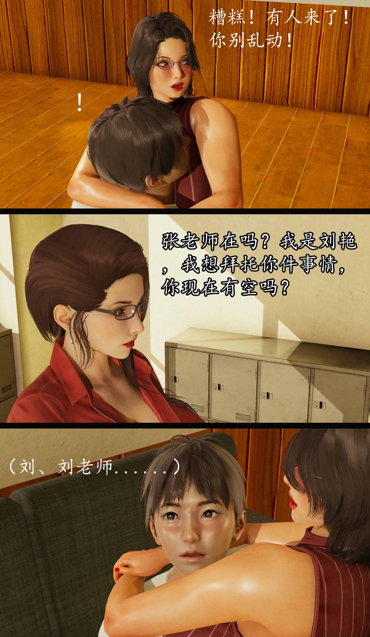 [明夜昙花] 教师刘艳 1-3