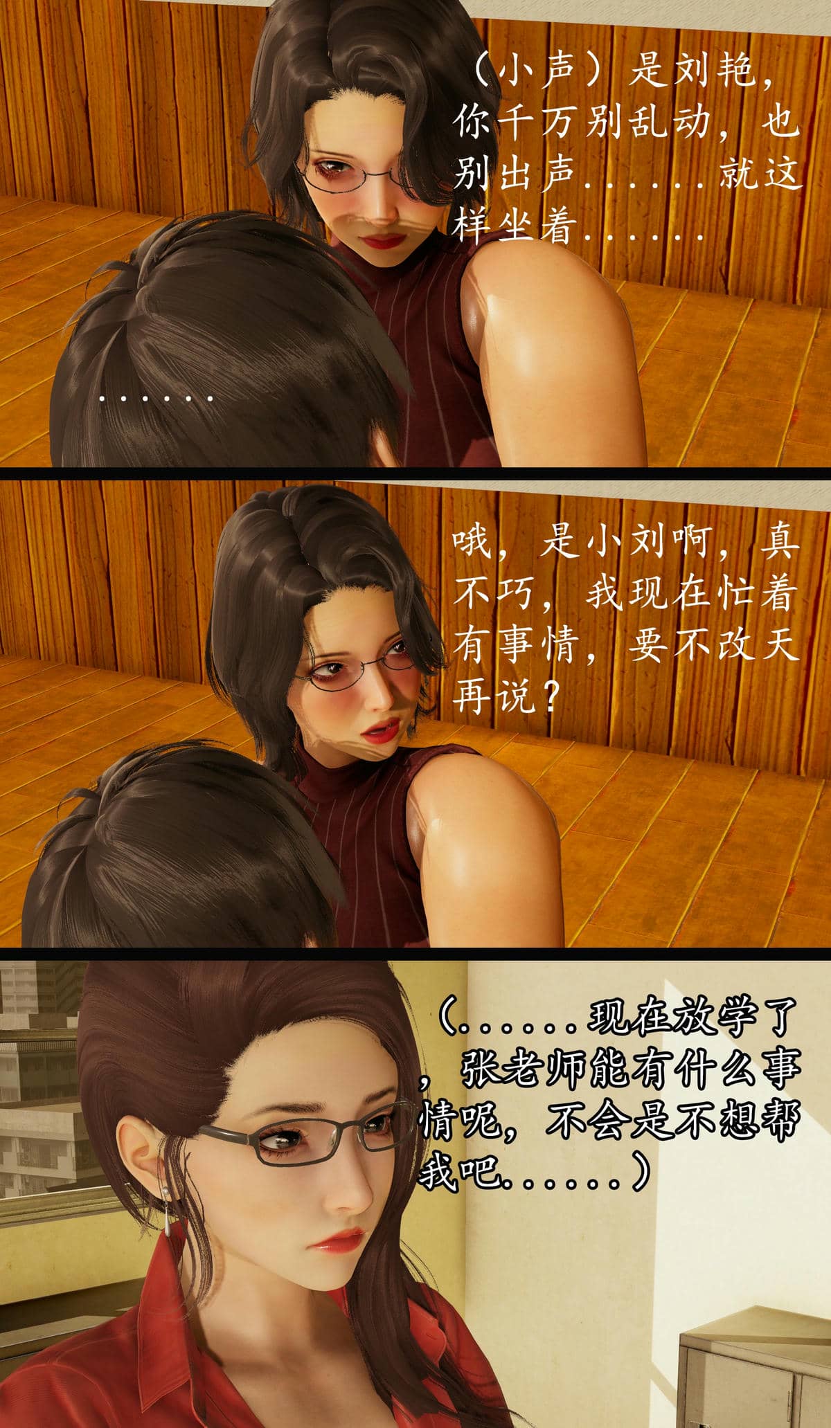 [明夜昙花] 教师刘艳 1-3