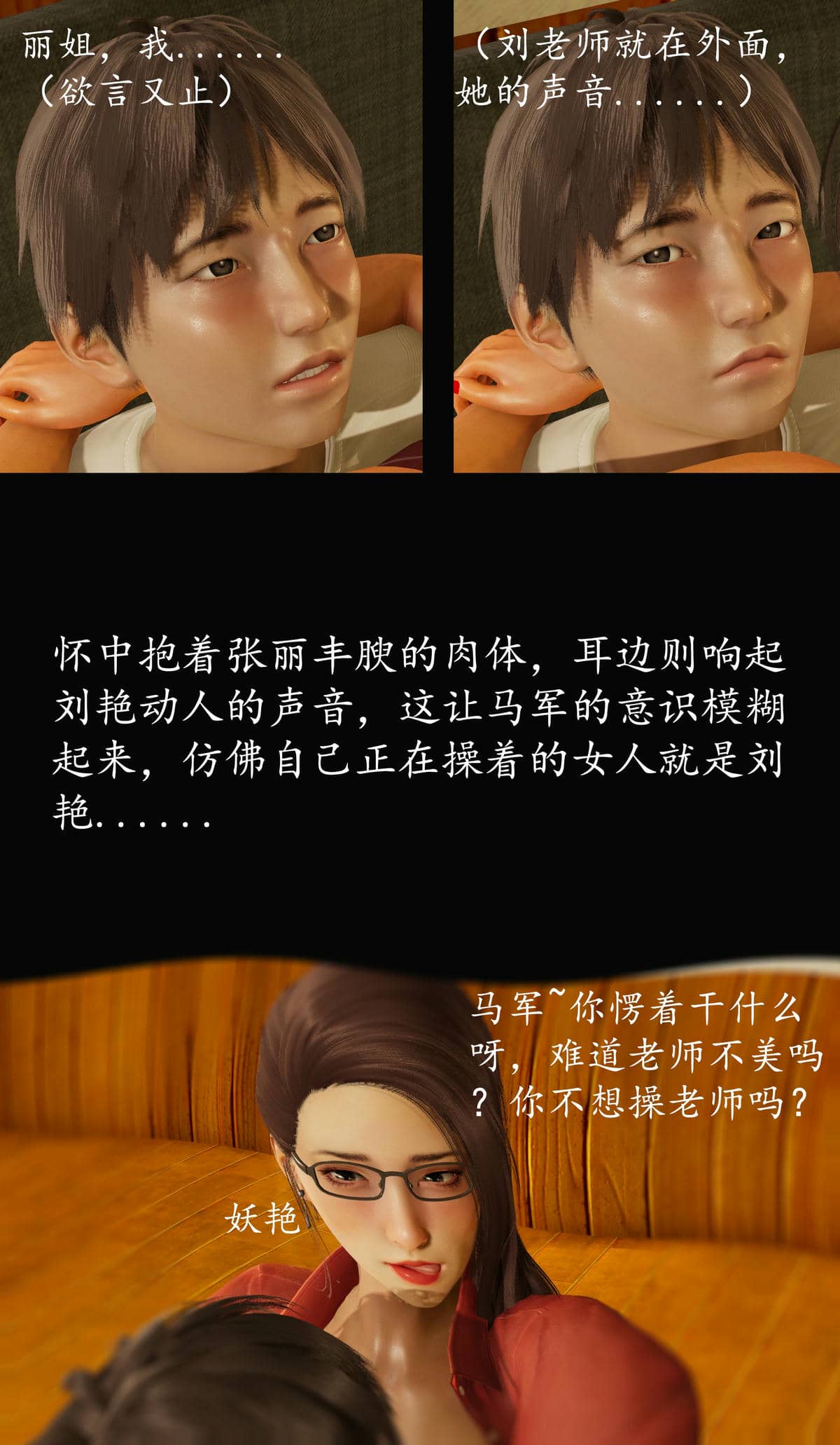 [明夜昙花] 教师刘艳 1-3