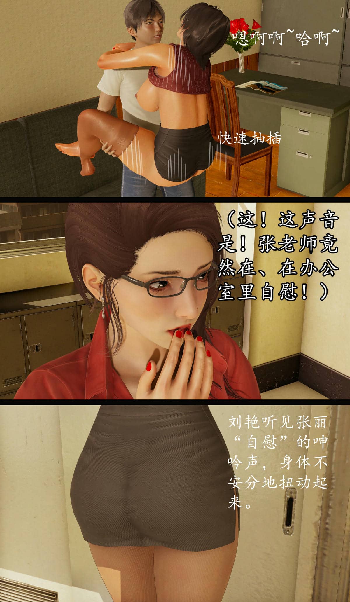 [明夜昙花] 教师刘艳 1-3