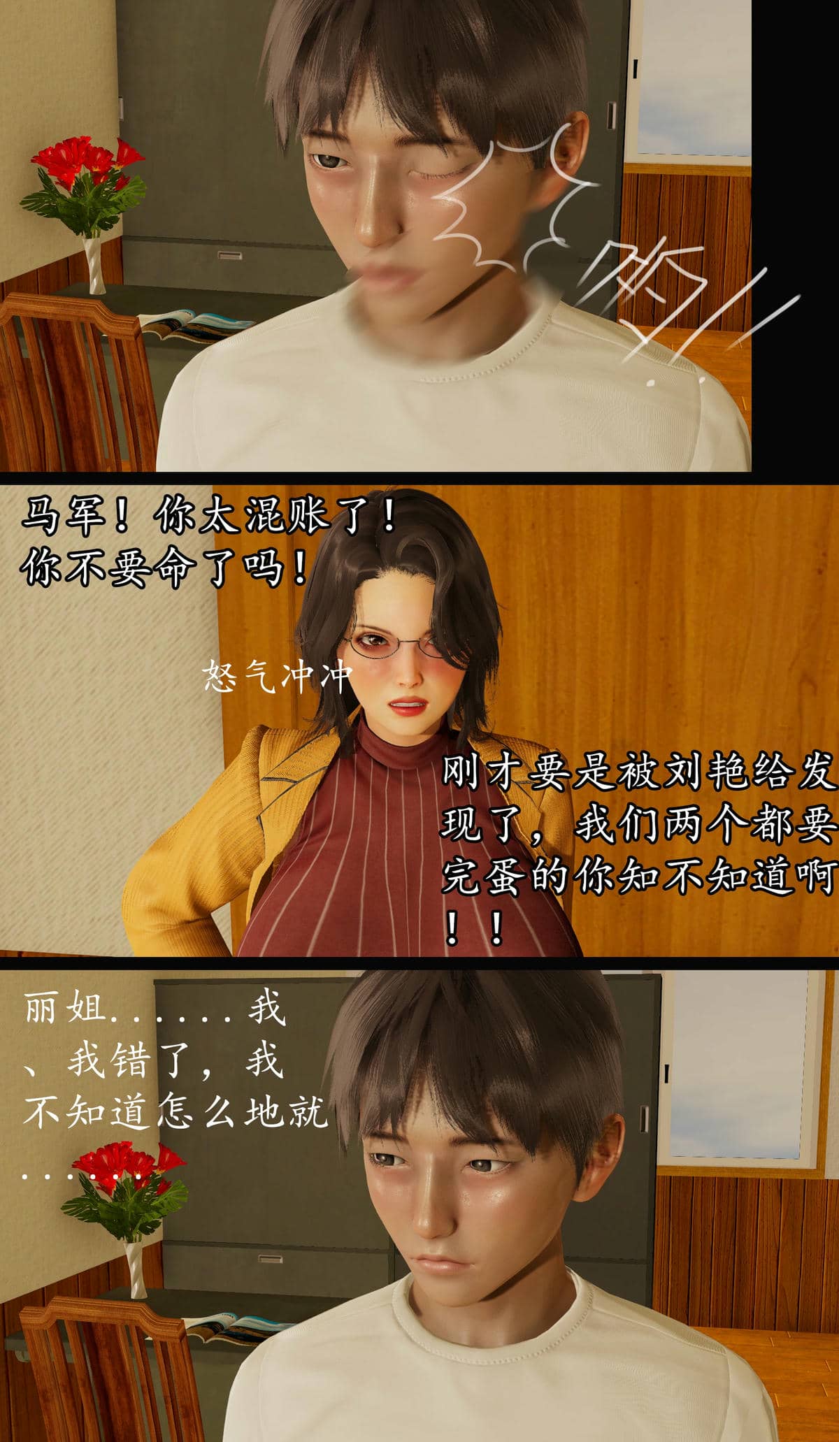 [明夜昙花] 教师刘艳 1-3