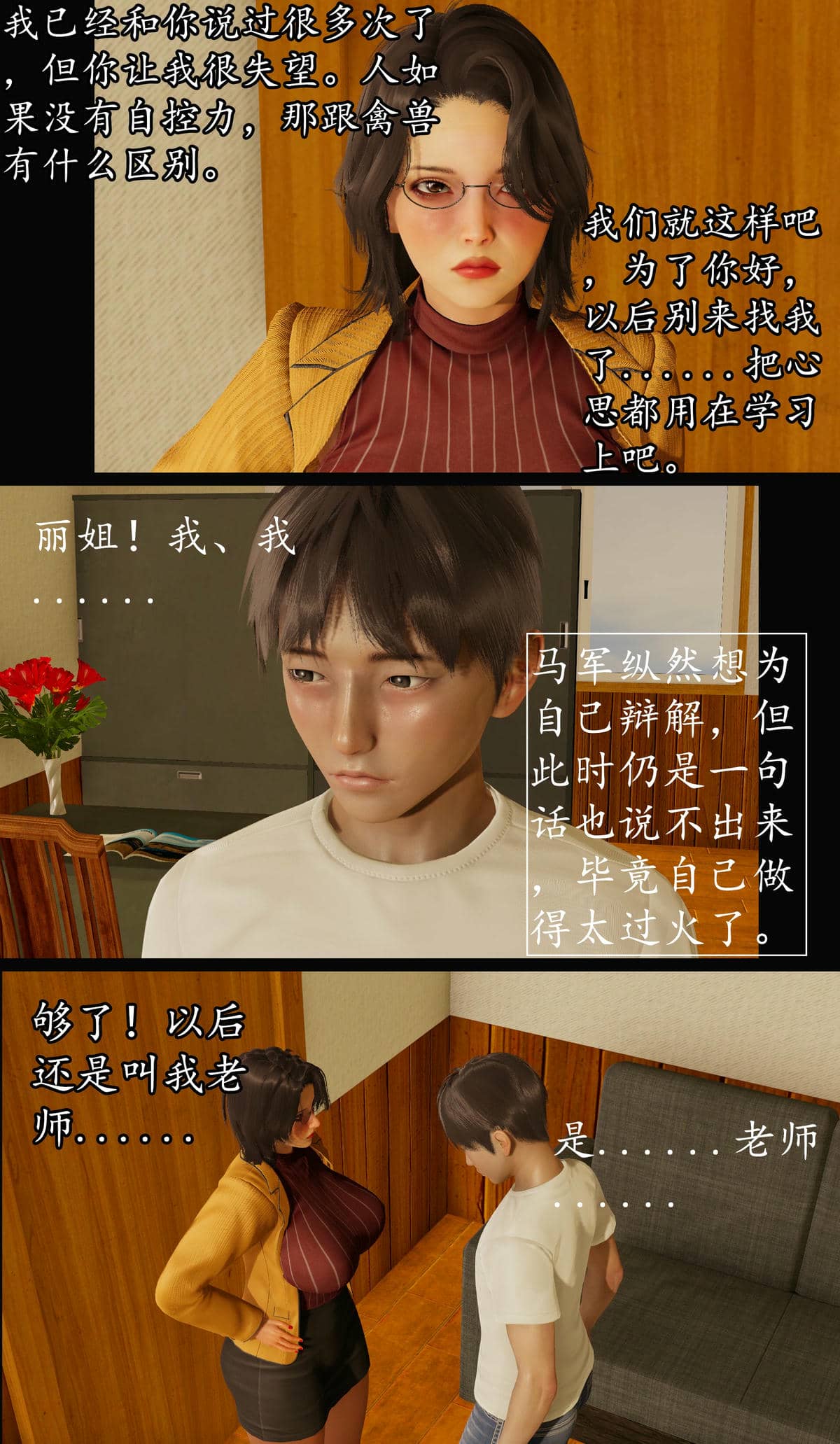 [明夜昙花] 教师刘艳 1-3
