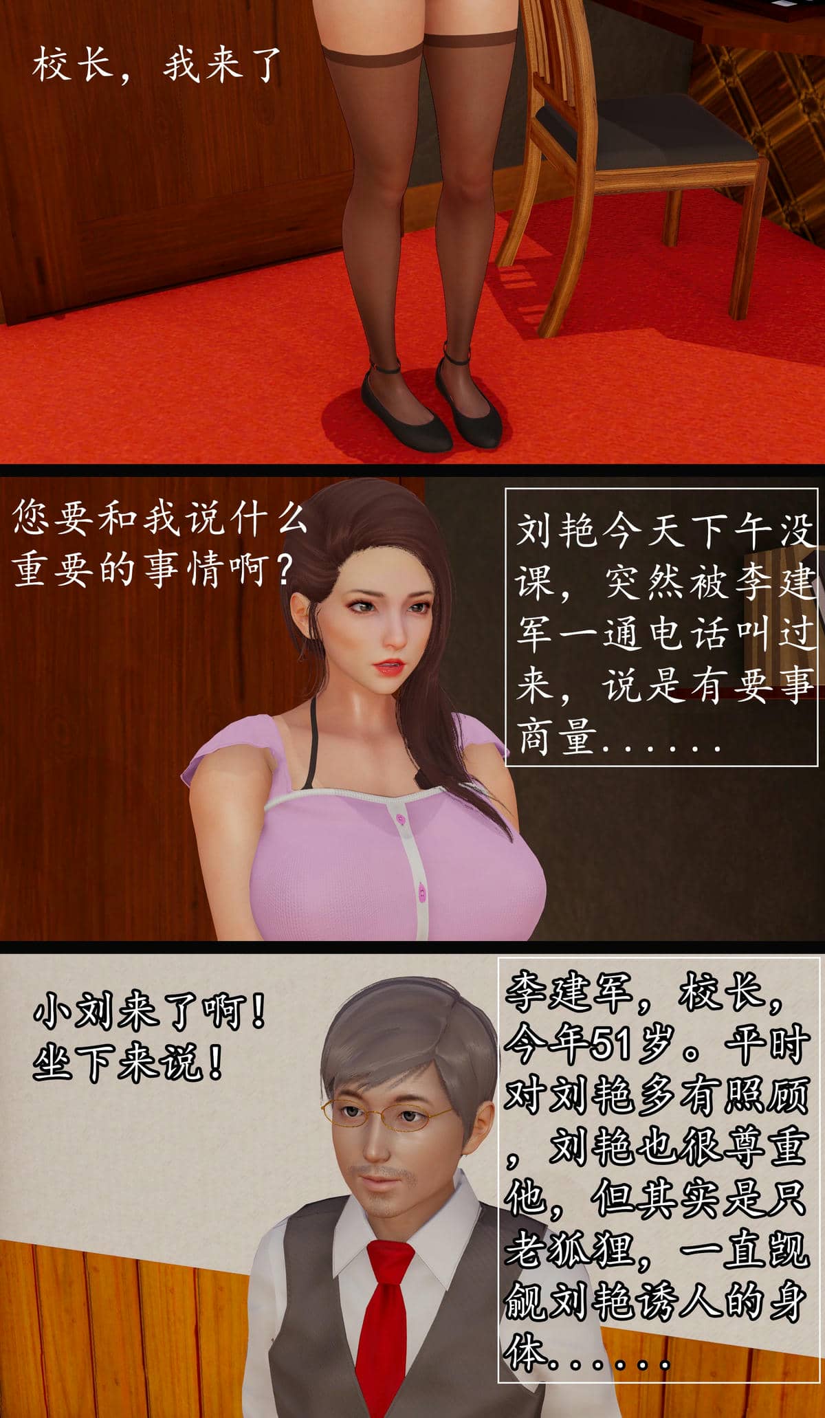 [明夜昙花] 教师刘艳 1-3